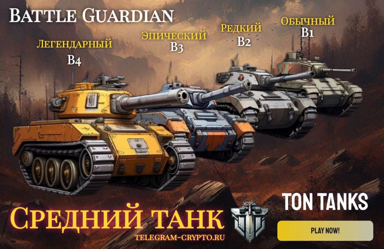 TON Tanks средний танк