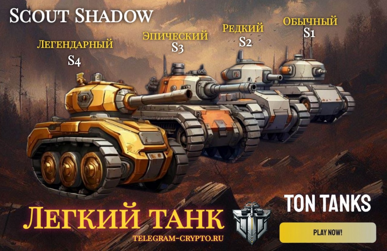 TON Tanks легкий танк