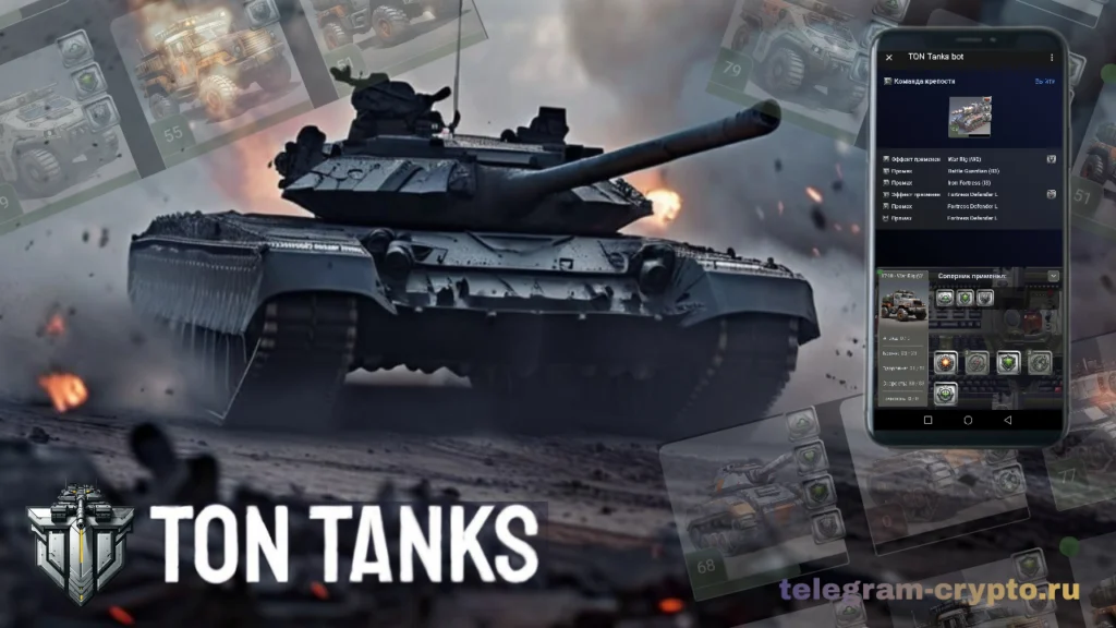 TonTanks